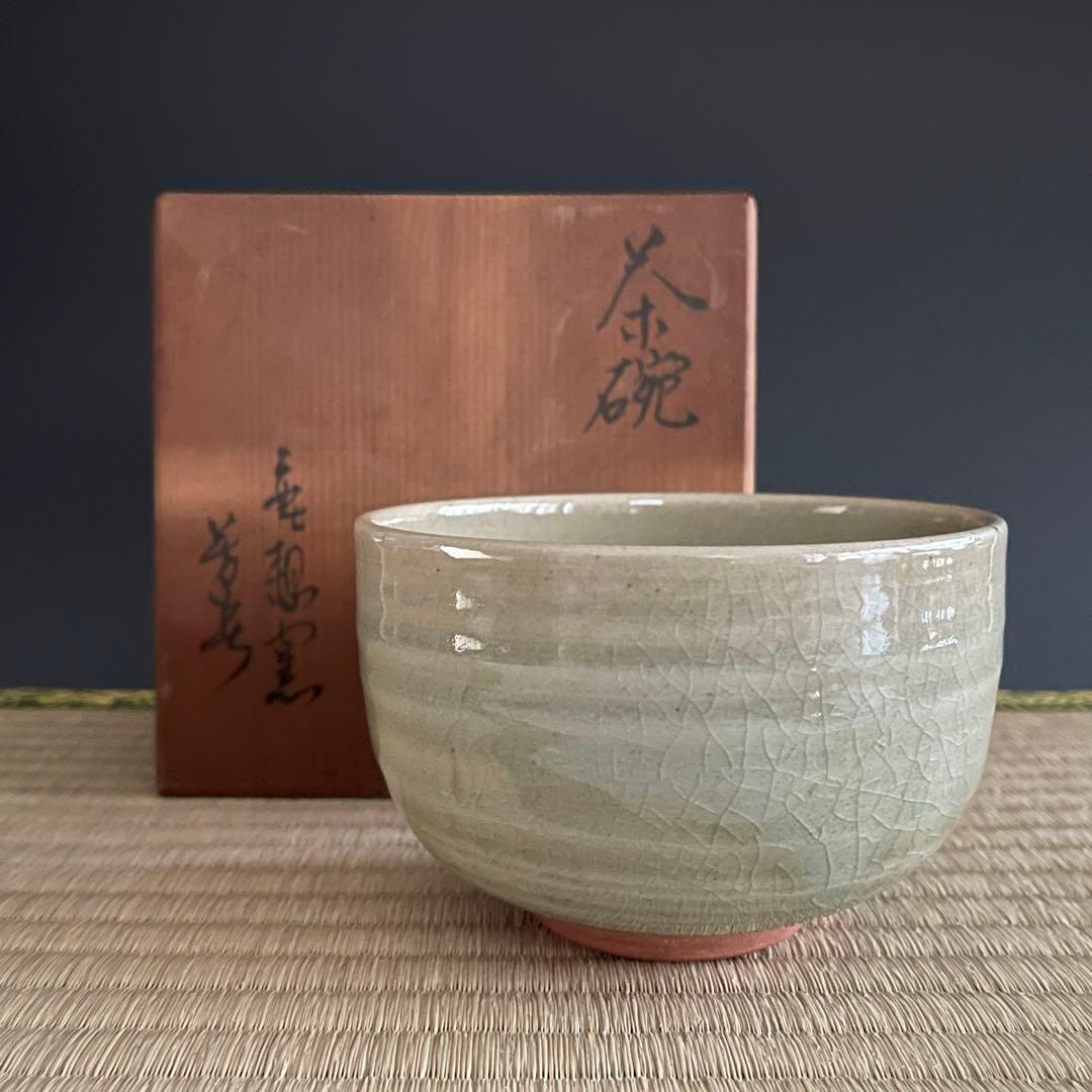 鹿背山焼 大前芳春 無想窯 茶碗 茶道具 骨董品 893