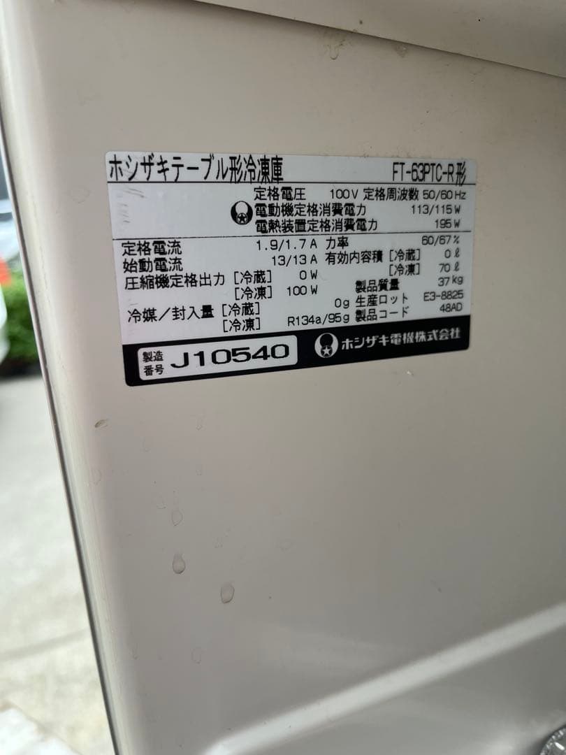 ホシザキ　テーブル形冷凍庫　FT-63PTC-R