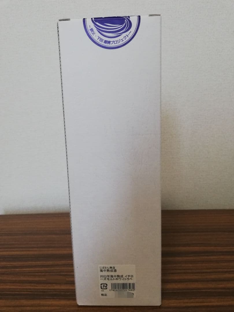 イチローズモルト 海中熟成酒
