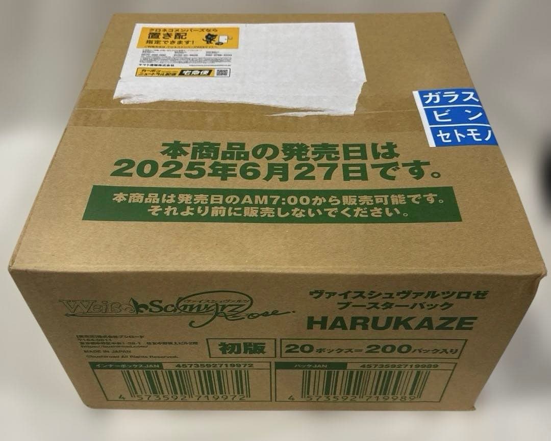 ヴァイスシュバルツロゼ　ロゼ　HARUKAZE　未開封　1カートン
