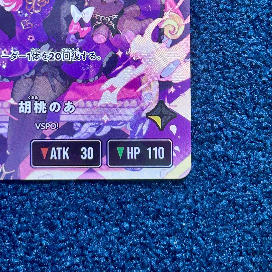 クロススターズ　xrossstars ぶいすぽ　LRPP 胡桃のあ サイン