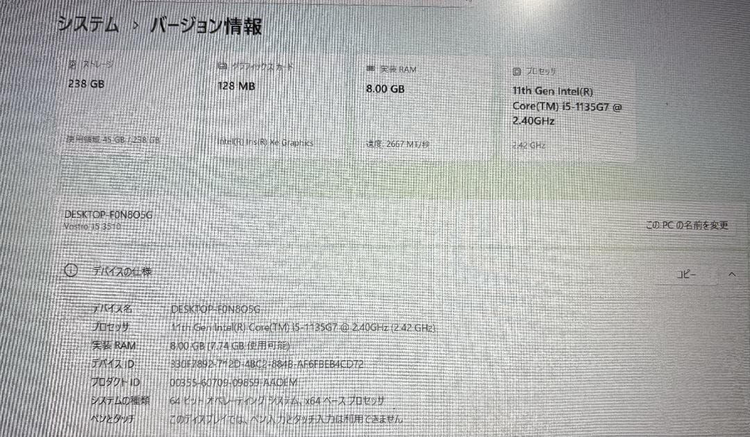 DELL VOSTRO 3510 i5-1135G7 ジャンク