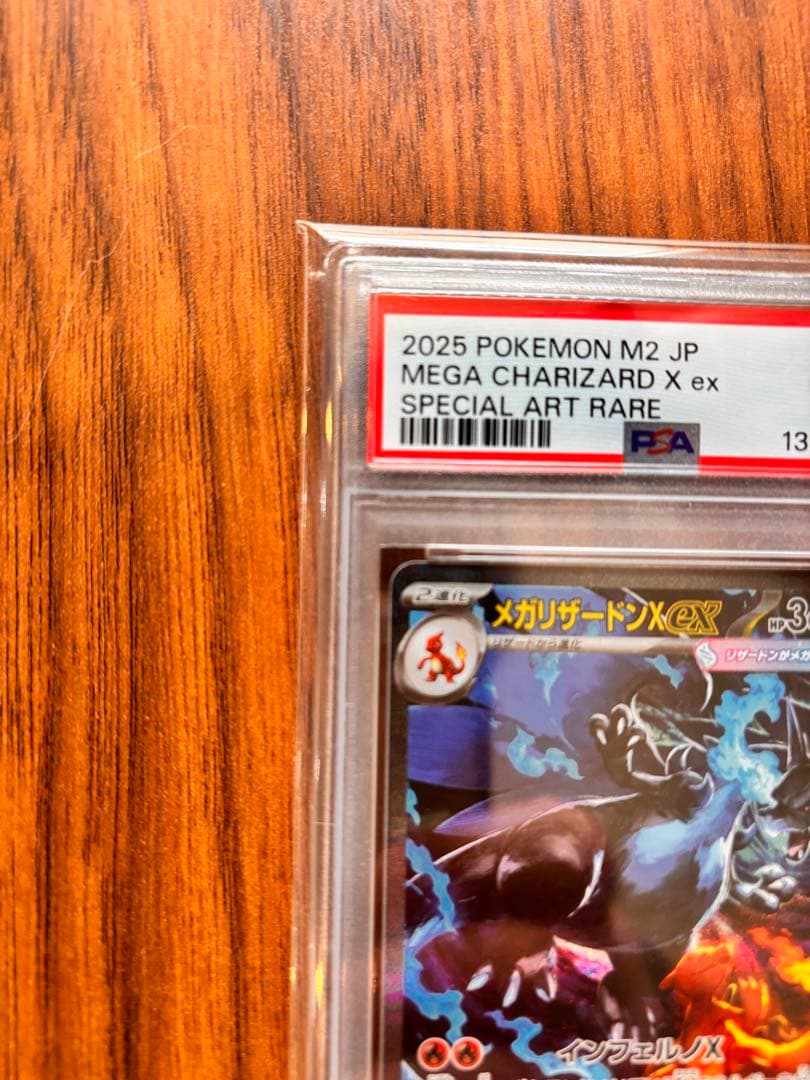 メガリザードンX EX #110 PSA10 スペシャルアートレア