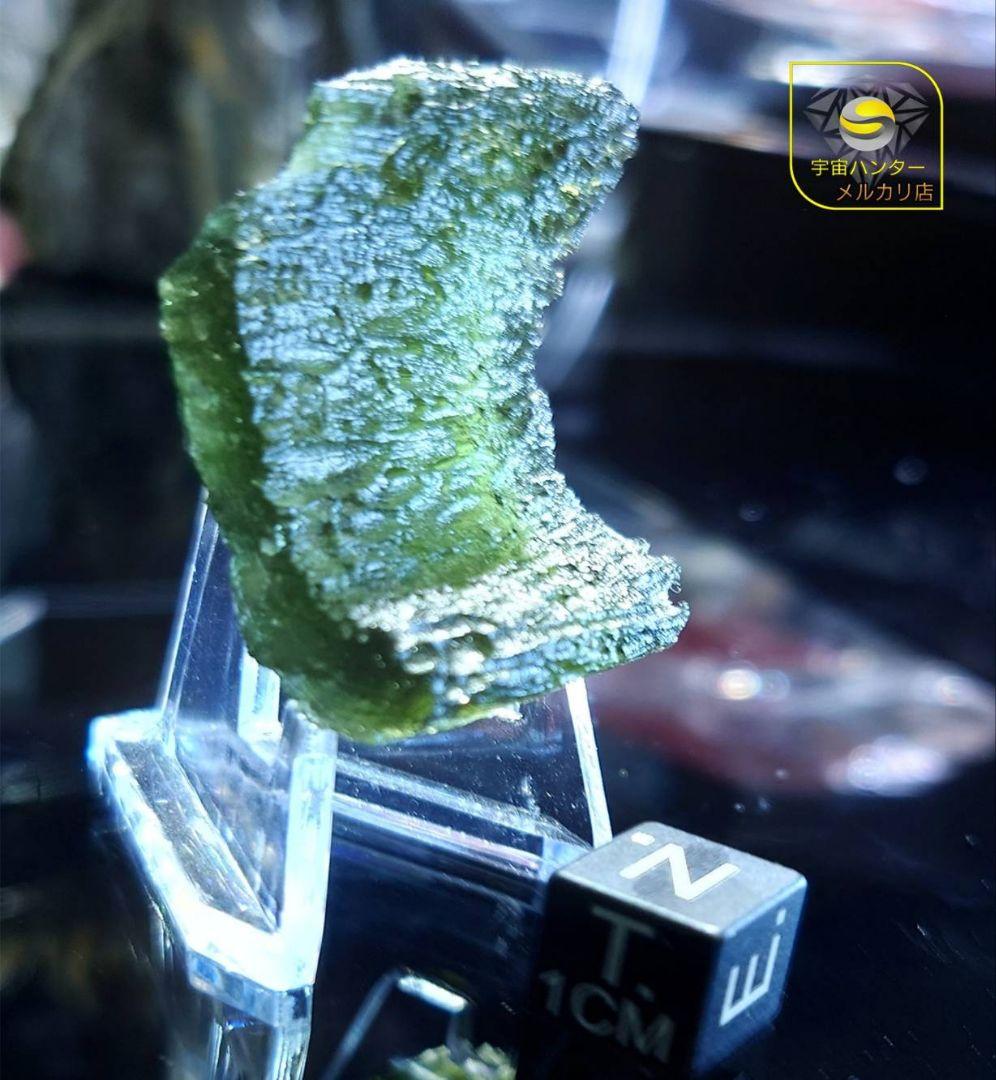 モルダバイト 13.6g 原石 Moldavite ⭐