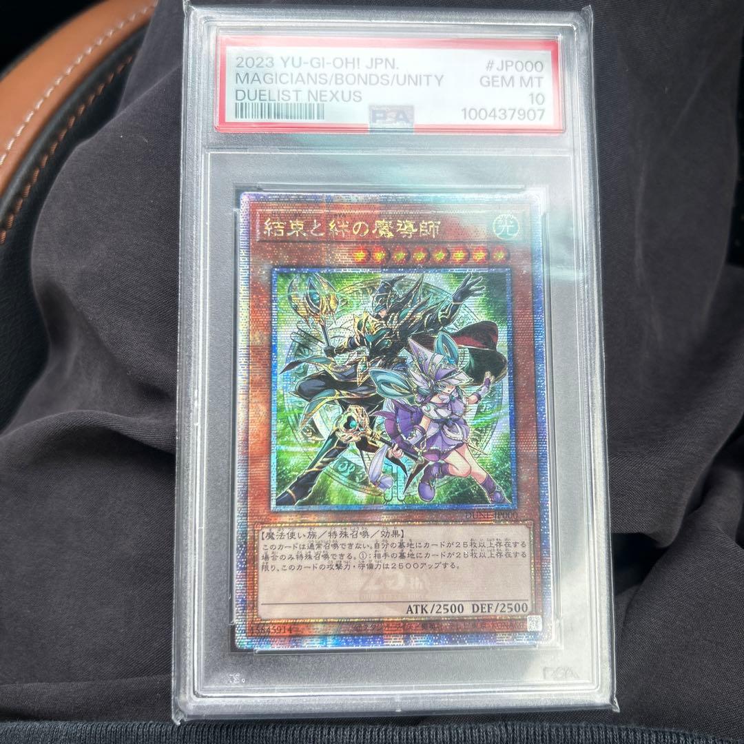 【最終値下げ】結束と絆の魔導師 緑 PSA10 25th シークレット