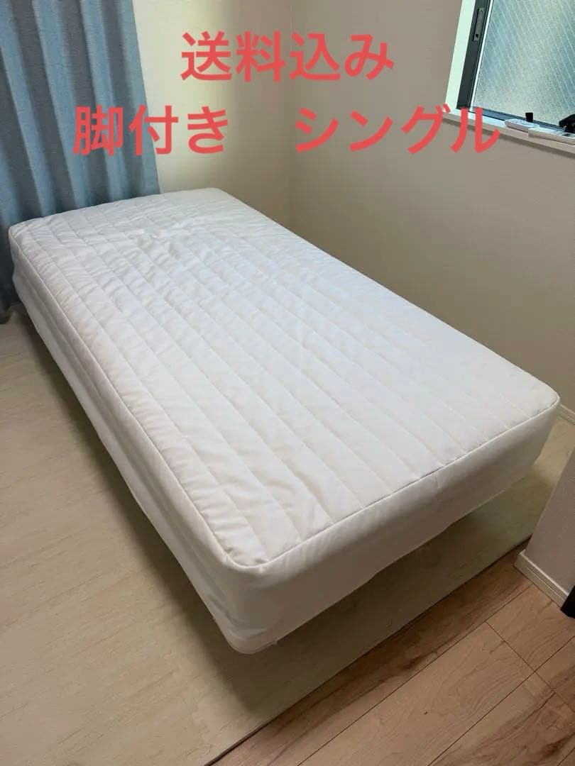 【送料込】無印良品　シングル　脚付マットレス　高密度ポケットコイル