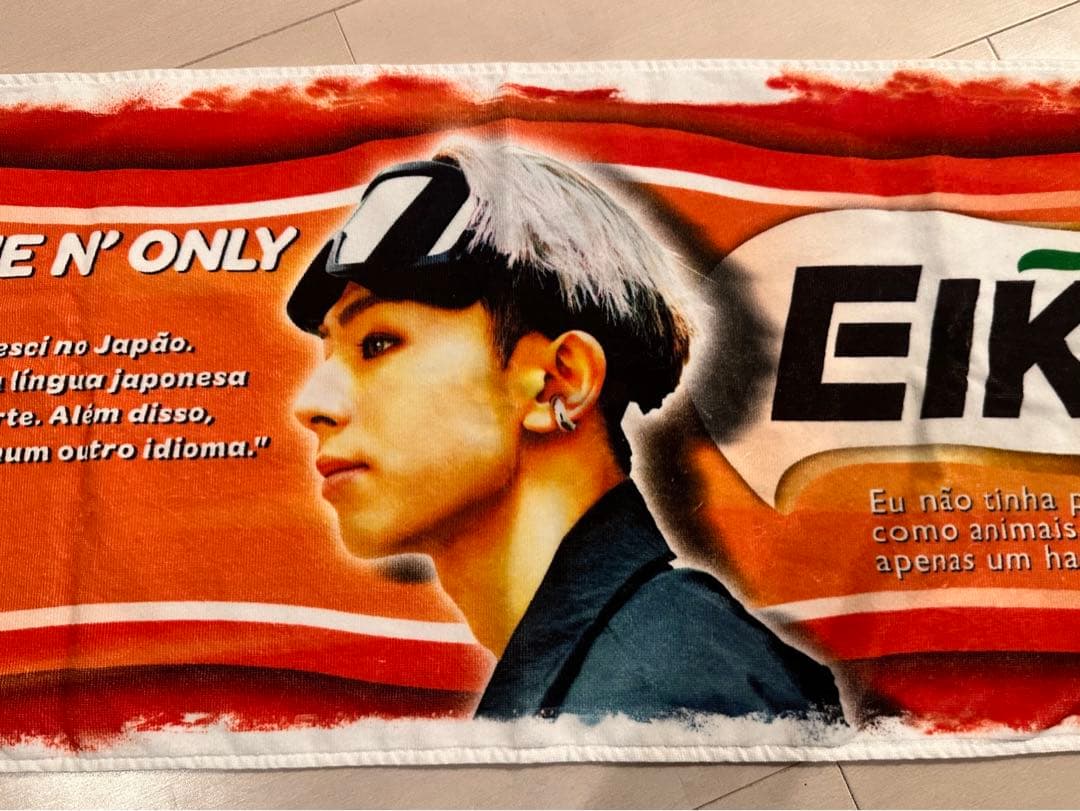 山下永玖 タオル