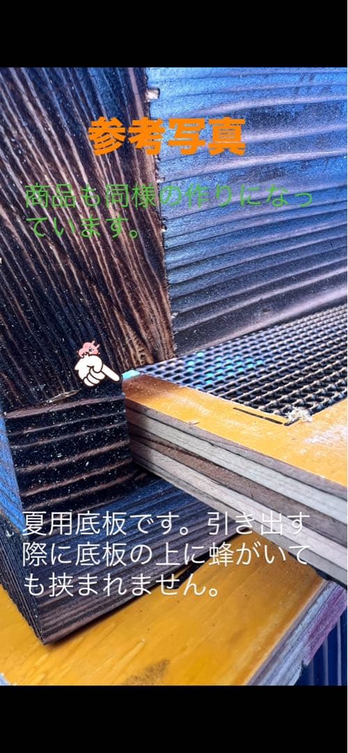 ニホンミツバチ　重箱式巣箱　営巣用巣箱3段　板厚3cm