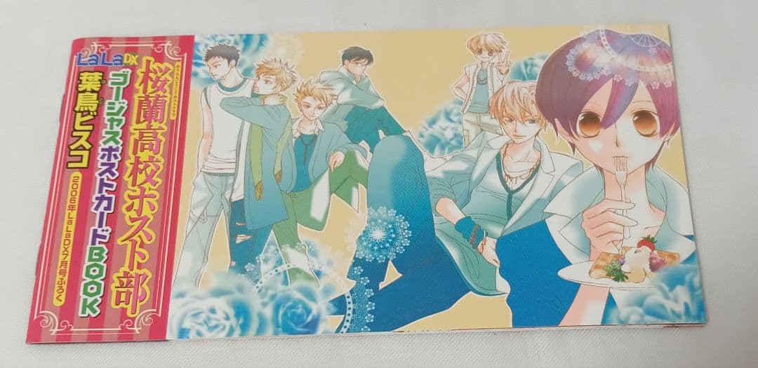 【未使用】 桜蘭高校ホスト部 ゴージャス ポストカードブック 葉鳥ビスコ 付録