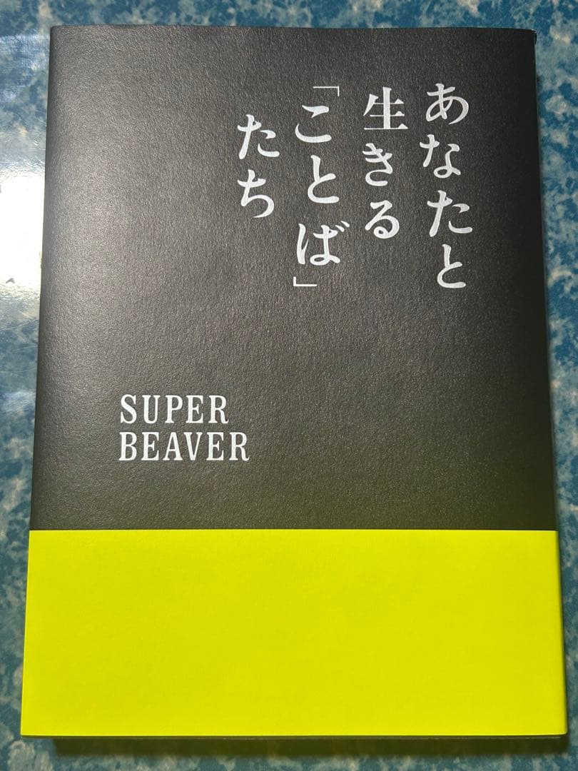 あなたと生きる「ことば」たち