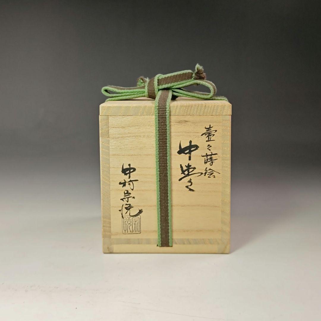 イ672 棗『中村宗悦』『欅目スリ　溜塗　壺々蒔絵　棗　共箱』茶道具