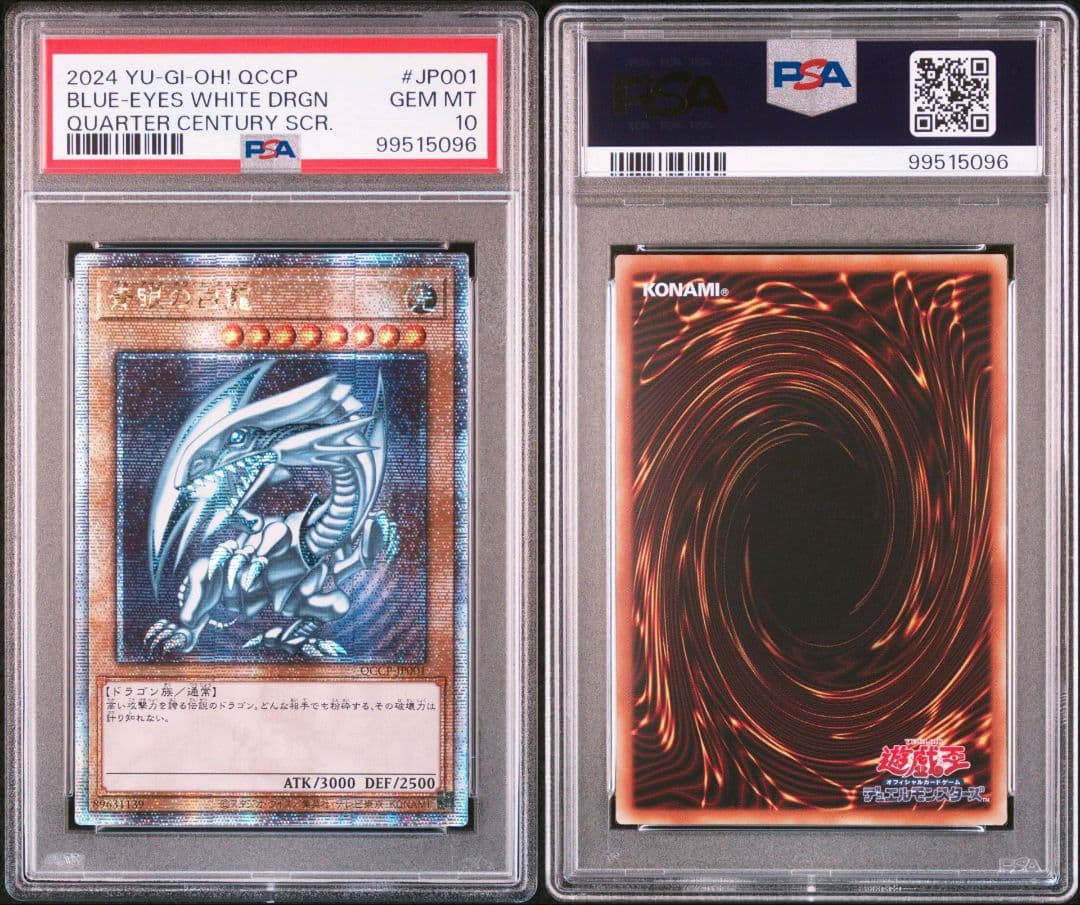 【遊戯王】 青眼の白龍 25th 【PSA10】クオシク　アジア版
