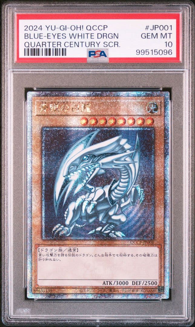 【遊戯王】 青眼の白龍 25th 【PSA10】クオシク　アジア版