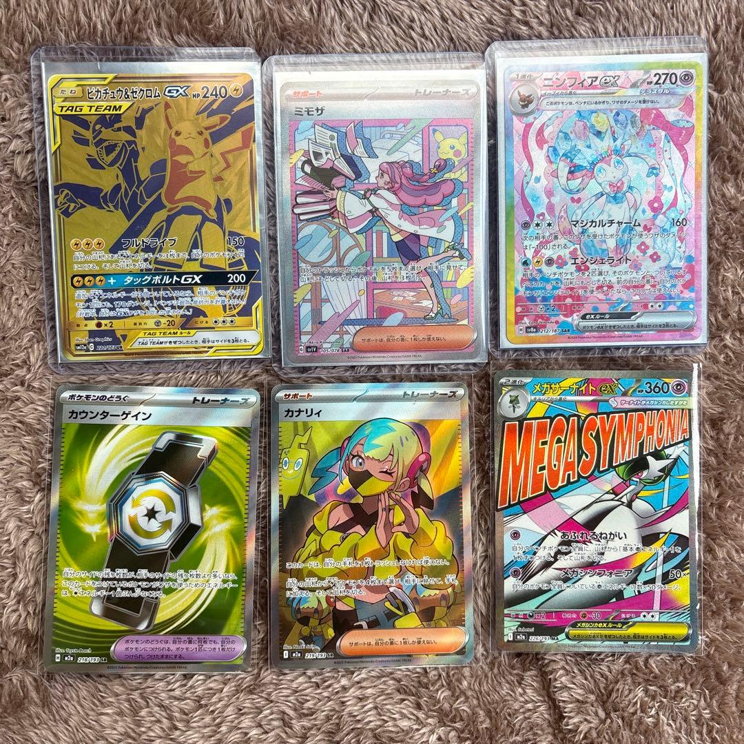 ポケモンカード UR，SARset