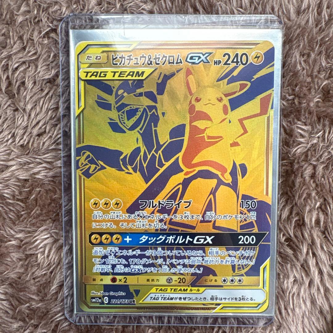 ポケモンカード UR，SARset