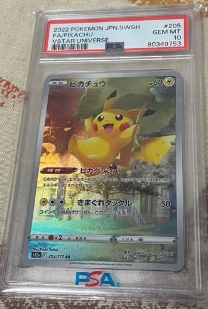PSA10 ピカチュウ AR