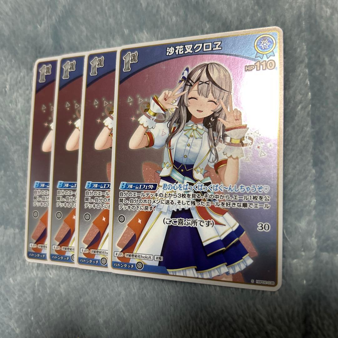 ホロライブ　ホロカ　沙花叉クロヱ　1st s 4枚