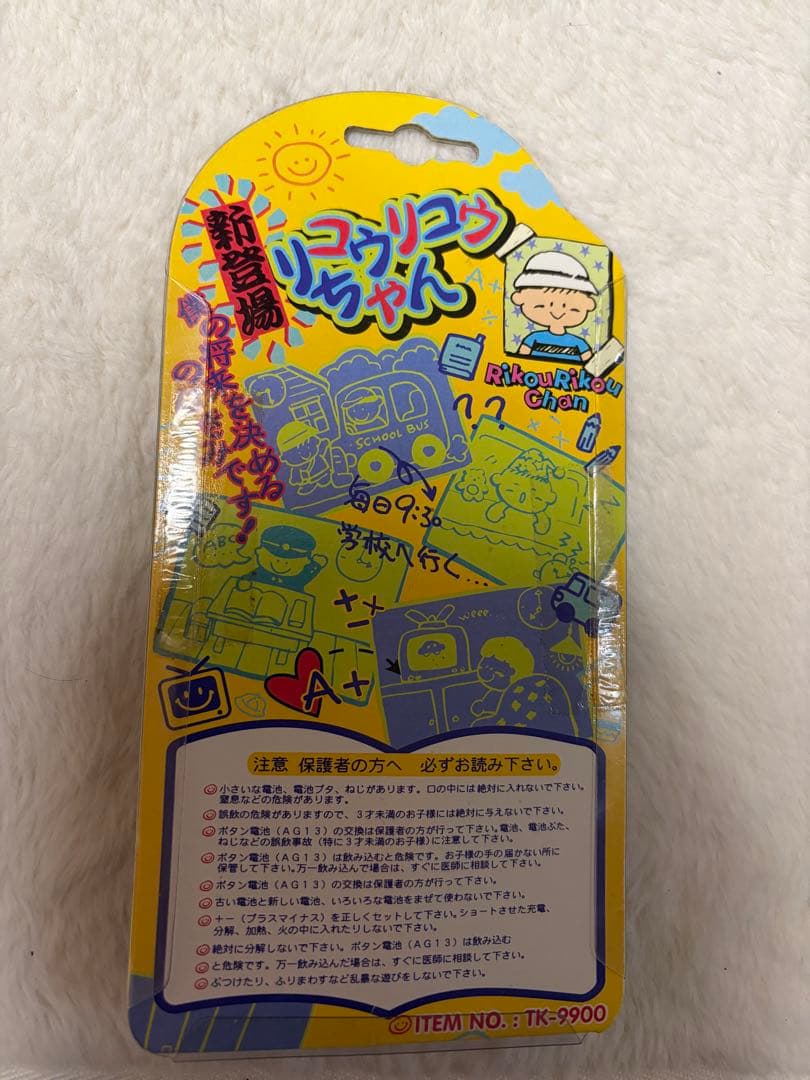 リコウリコウちゃん 携帯型ゲーム