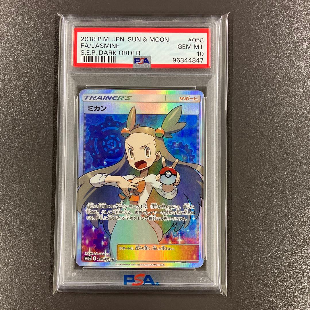 ［最安値］ミカン SR psa10 ダークオーダー ポケモンカード