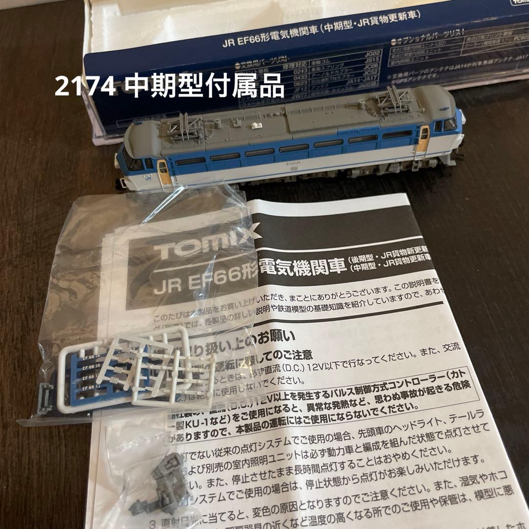 TOMIX EF66型電気機関車 3両セット