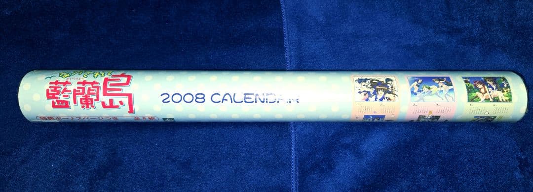 【希少！】特典ページ！ ながされて藍蘭島 カレンダー 2008年 すず アニメ版