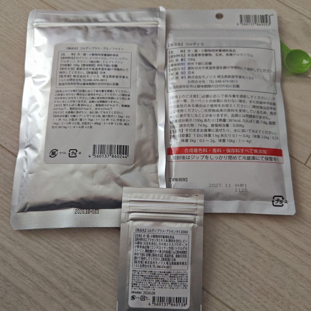 コルディG100g　アミノファイン100g プラセンタ12000（5g）