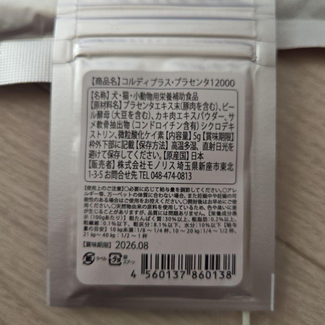 コルディG100g　アミノファイン100g プラセンタ12000（5g）
