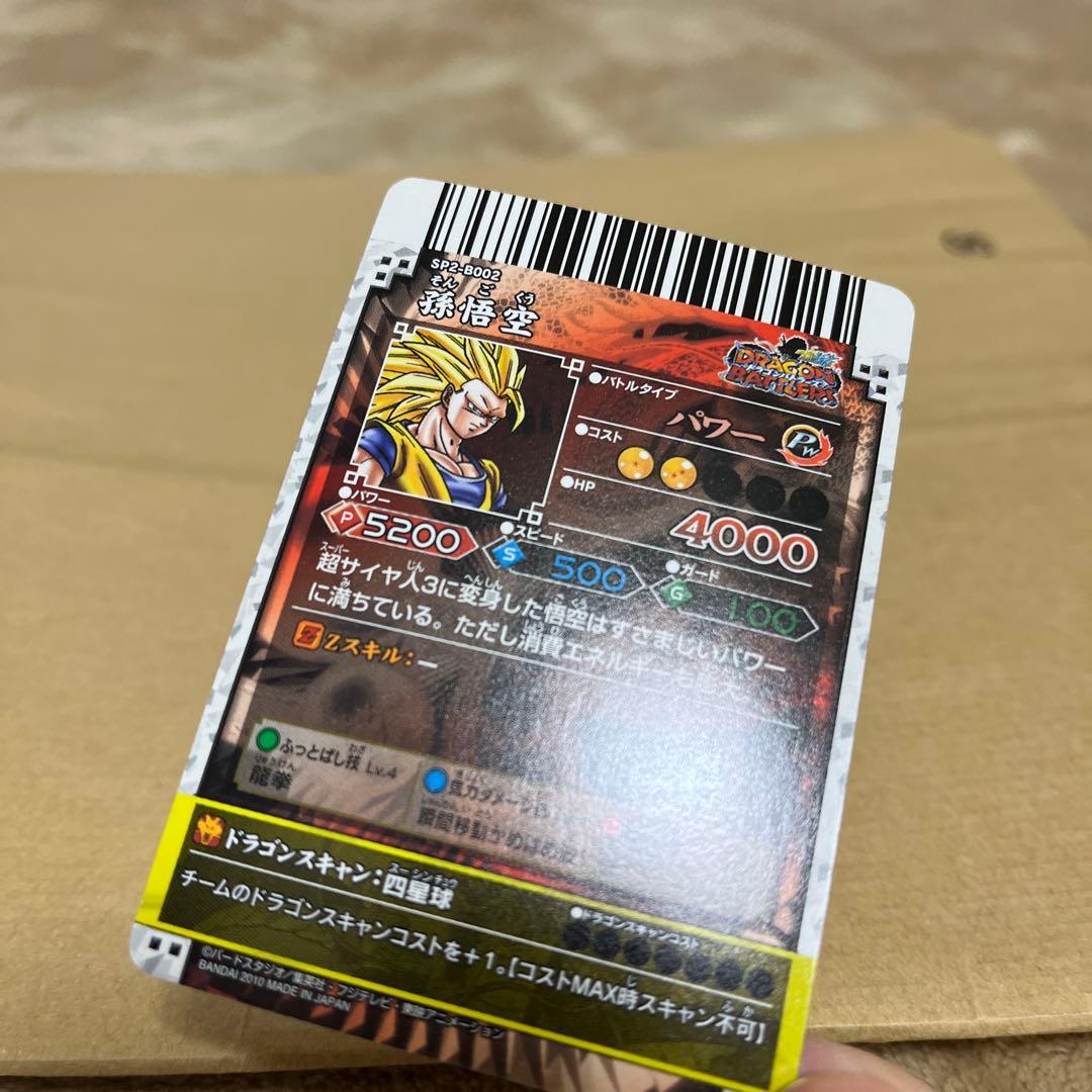 美品　孫悟空　SP2-B002 ドラゴンバトラーズ