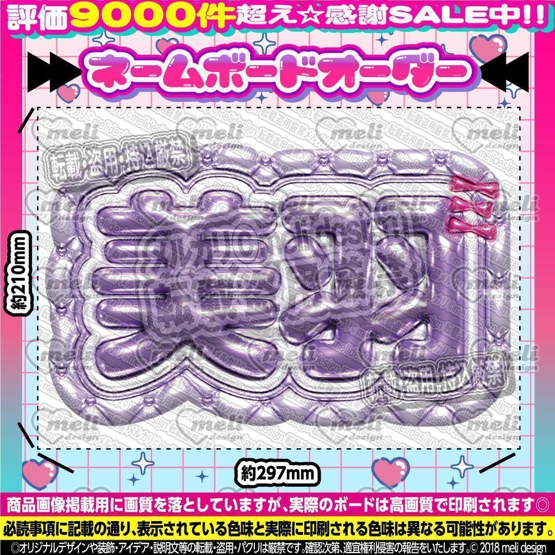ME:I ミーアイ 櫻井美羽⑩⑅ネームボード オーダー ネムボ ac