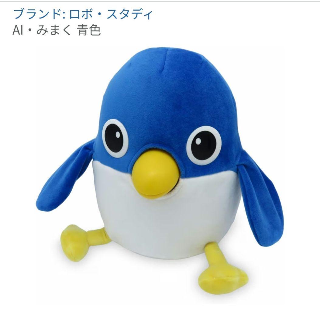 AI見守り対話ロボット 青　ロボ・スタディAI・みまく青色