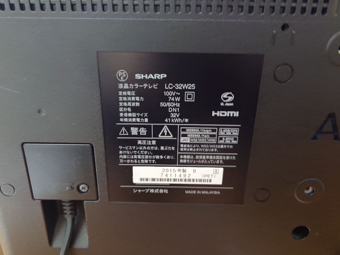 SHARP AQUOS 32V型 液晶テレビ LC-32W25 外付HDD対応