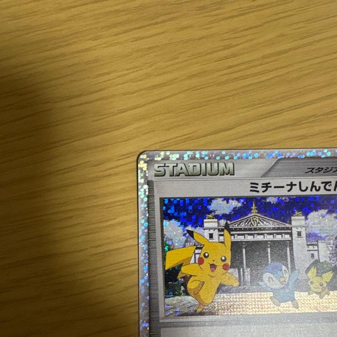 ピカチュウM[ムービー] PROMO DPt-Pプロモカード 043/051