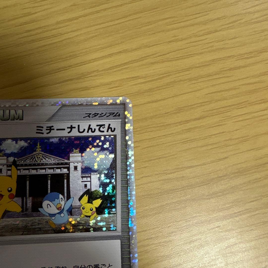 ピカチュウM[ムービー] PROMO DPt-Pプロモカード 043/051