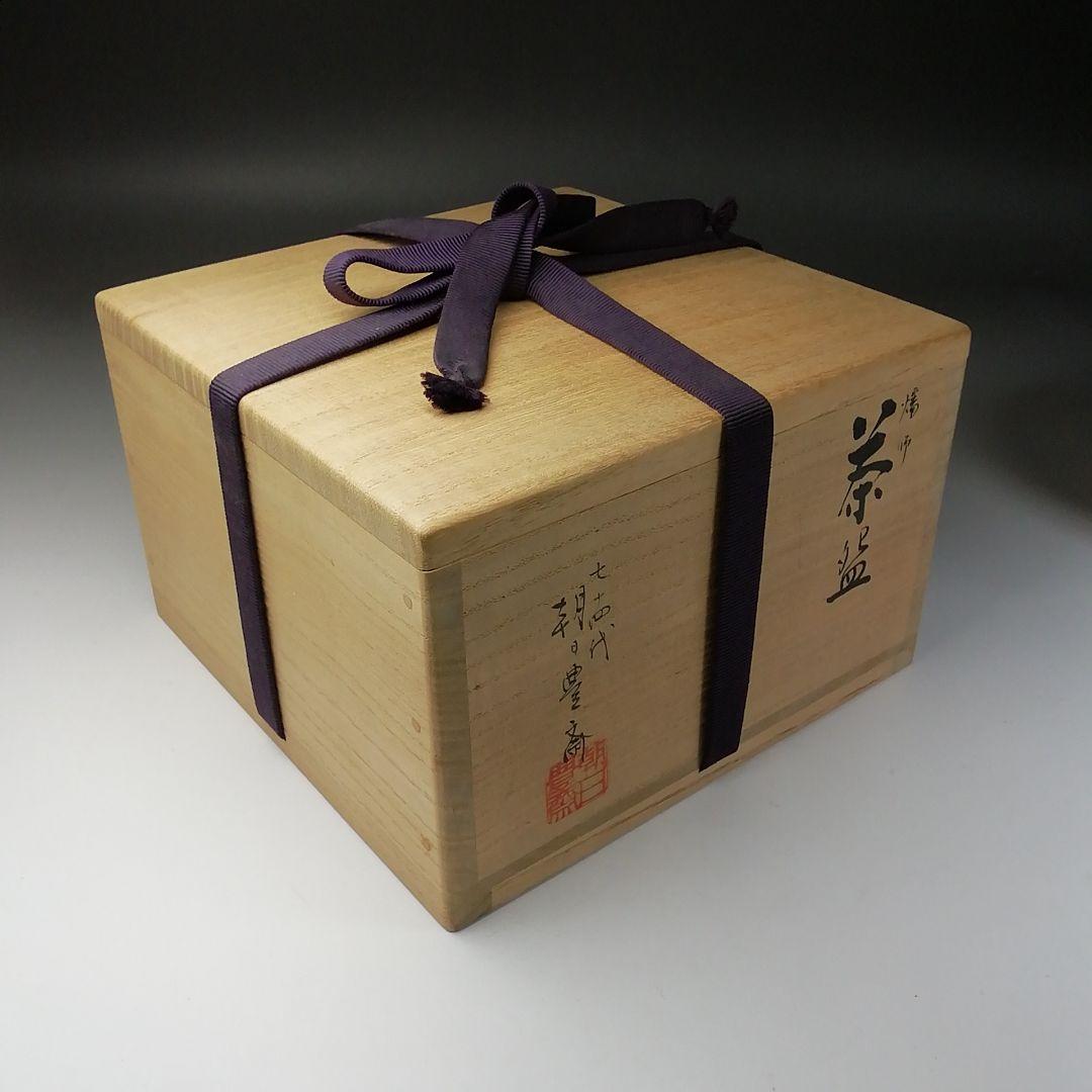 Ｔ２１５　茶碗　『燔師　茶碗』『七十四代　朝日豊斎』　共箱　抹茶碗　茶道具