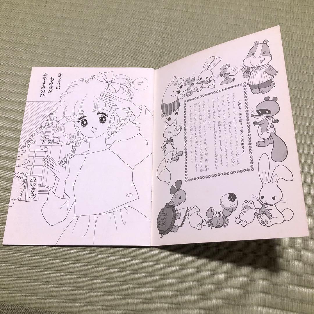 クレープチョコ　ぬりえ　セイカ　荒スミ子