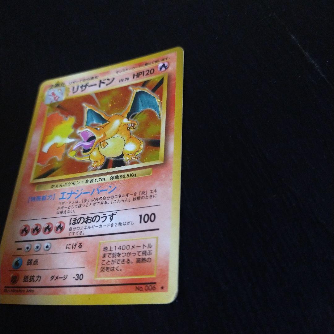 ポケモンカード　旧裏　リザードン ★ 第1弾拡張パック　マークあり