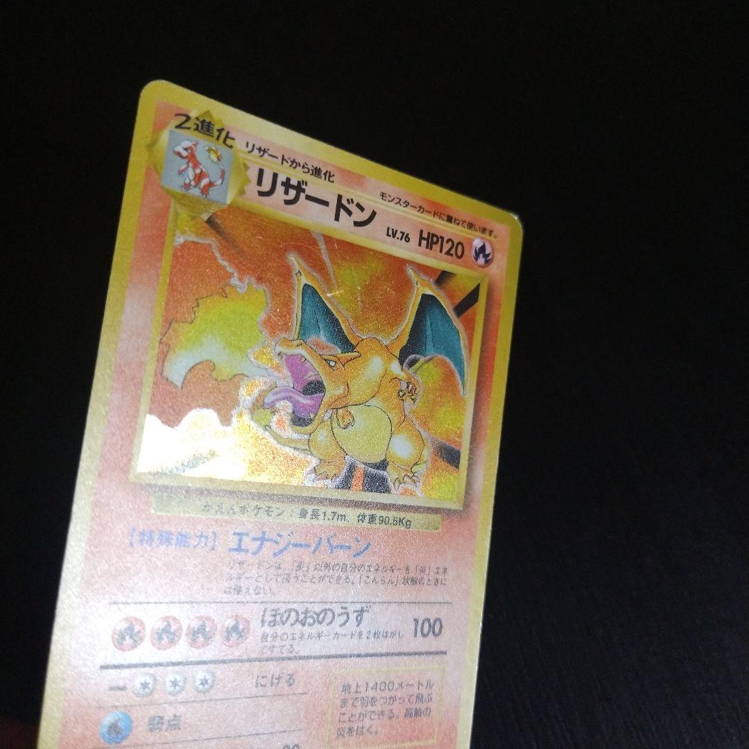 ポケモンカード　旧裏　リザードン ★ 第1弾拡張パック　マークあり