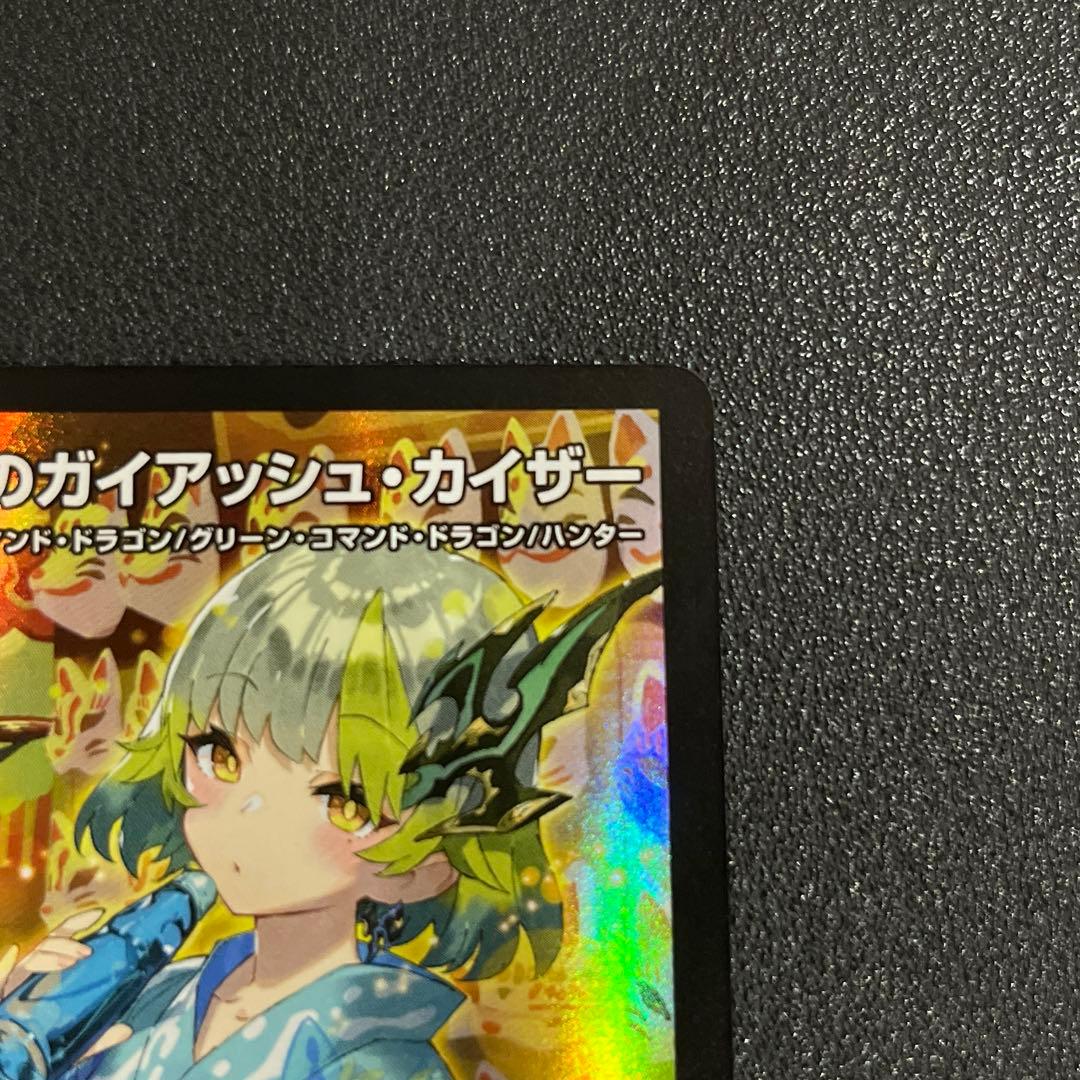 【デュエマ】 流星のガイアッシュカイザー さいとうなおき神アート