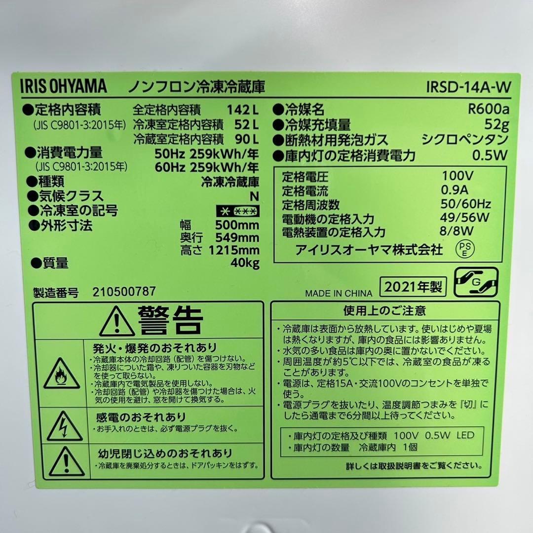 アイリスオーヤマ 生活家電 3点セット 冷蔵庫 洗濯機 電子レンジ A071