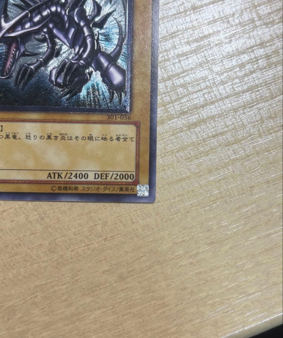 遊戯王　真紅眼の黒竜　レッドアイズブラックドラゴン　レリーフ　アルティメットレア