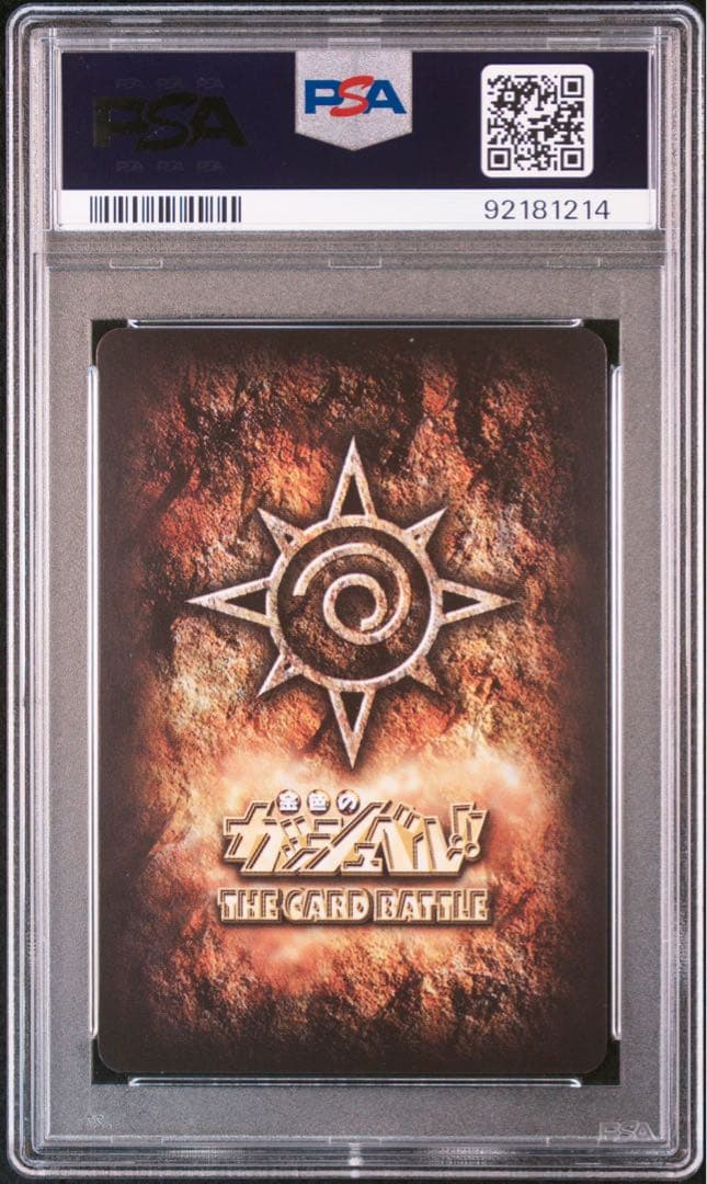 金色のガッシュベル　psa10 世界に2枚のみ