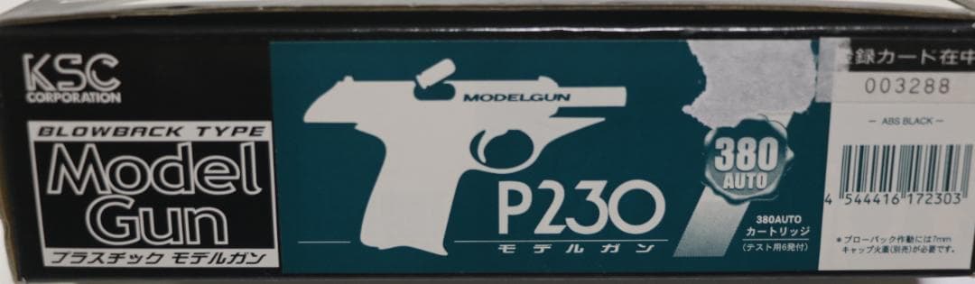 KSCコーポレーション製　ABS樹脂モデルガン SIG P230 合法品　未発火