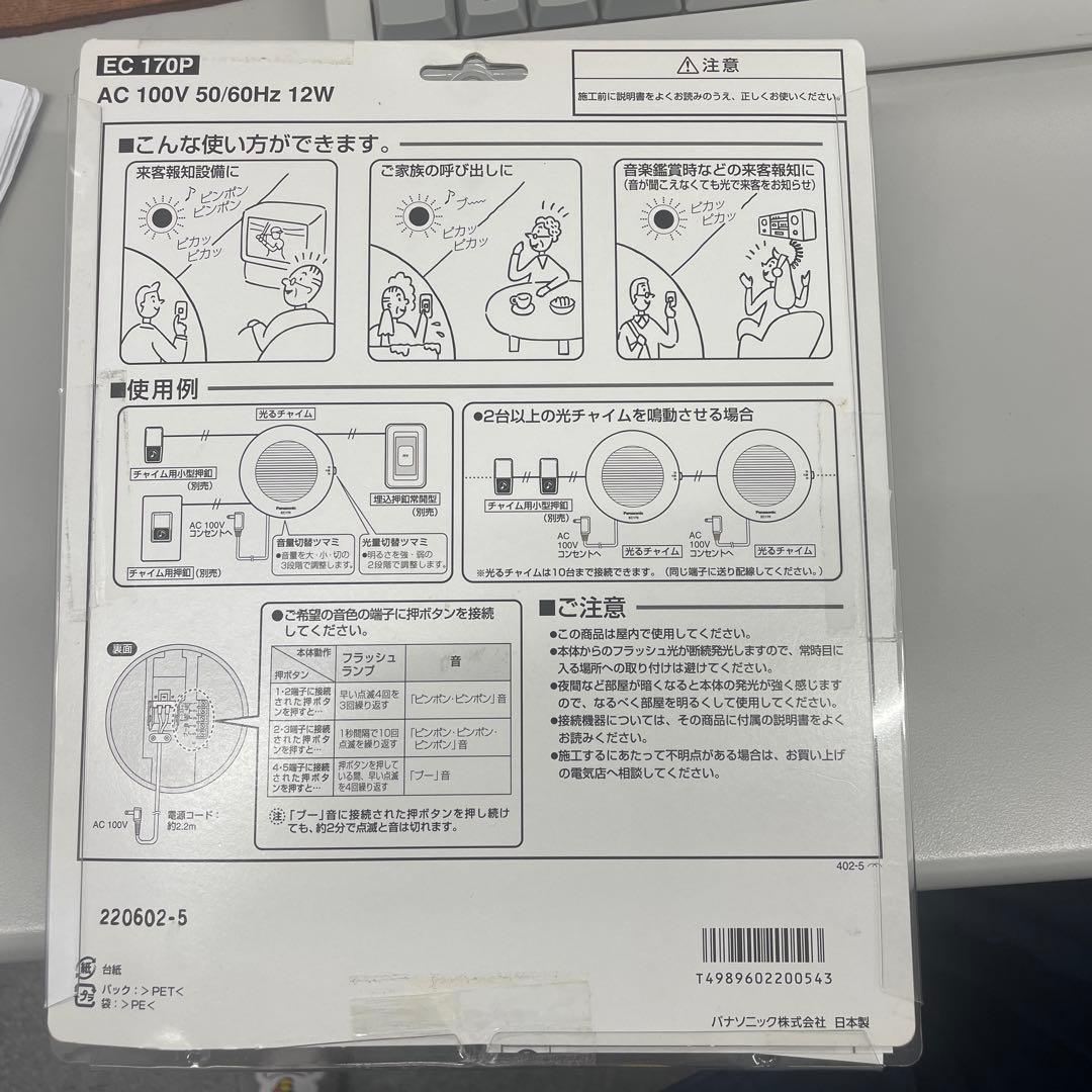 Panasonic EC 170P お知らせチャイム