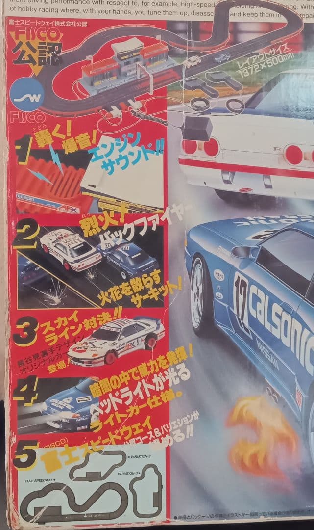 【希少・動作品】爆音バックファイヤー 富士スピードウェイ＆ビッグレーシング