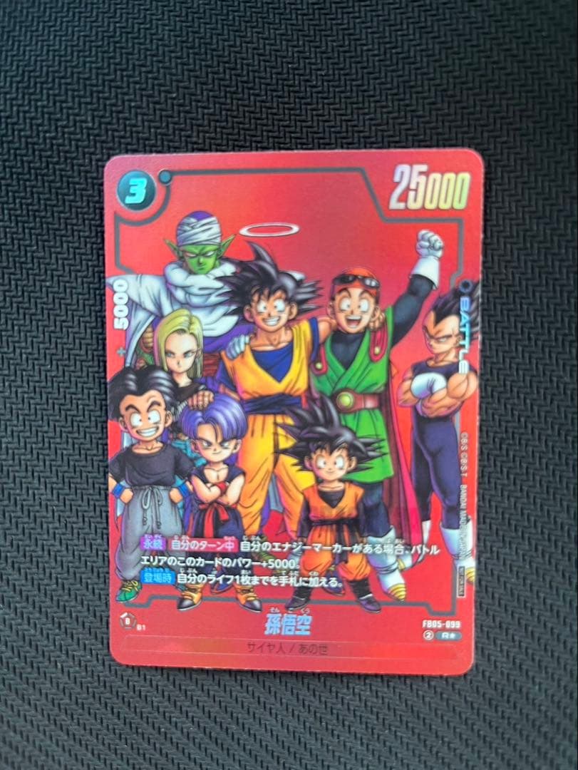 ドラゴンボールフュージョンワールド　孫悟空　リミテッドパック