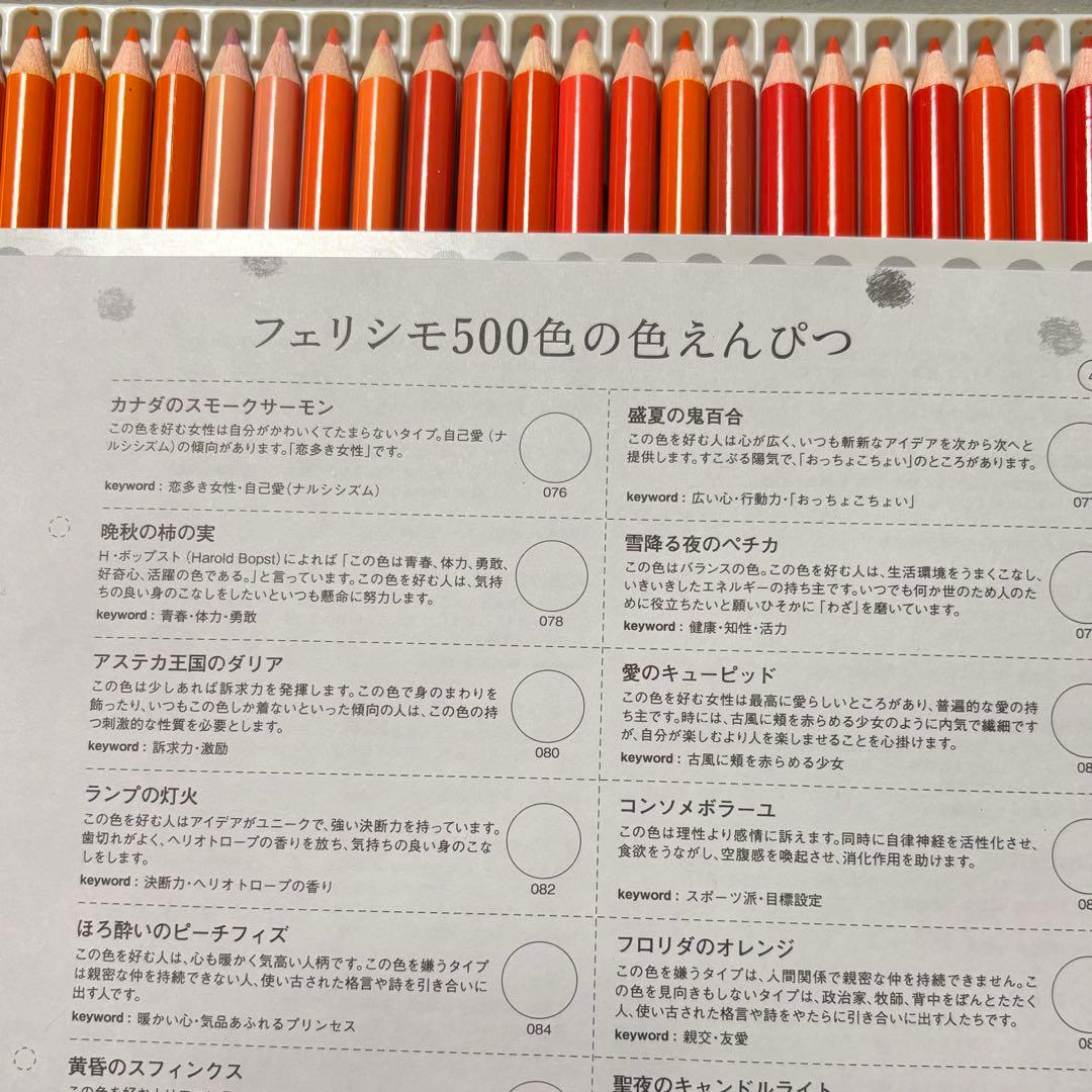 FELISSIMO フェリシモ 500色鉛筆 セット