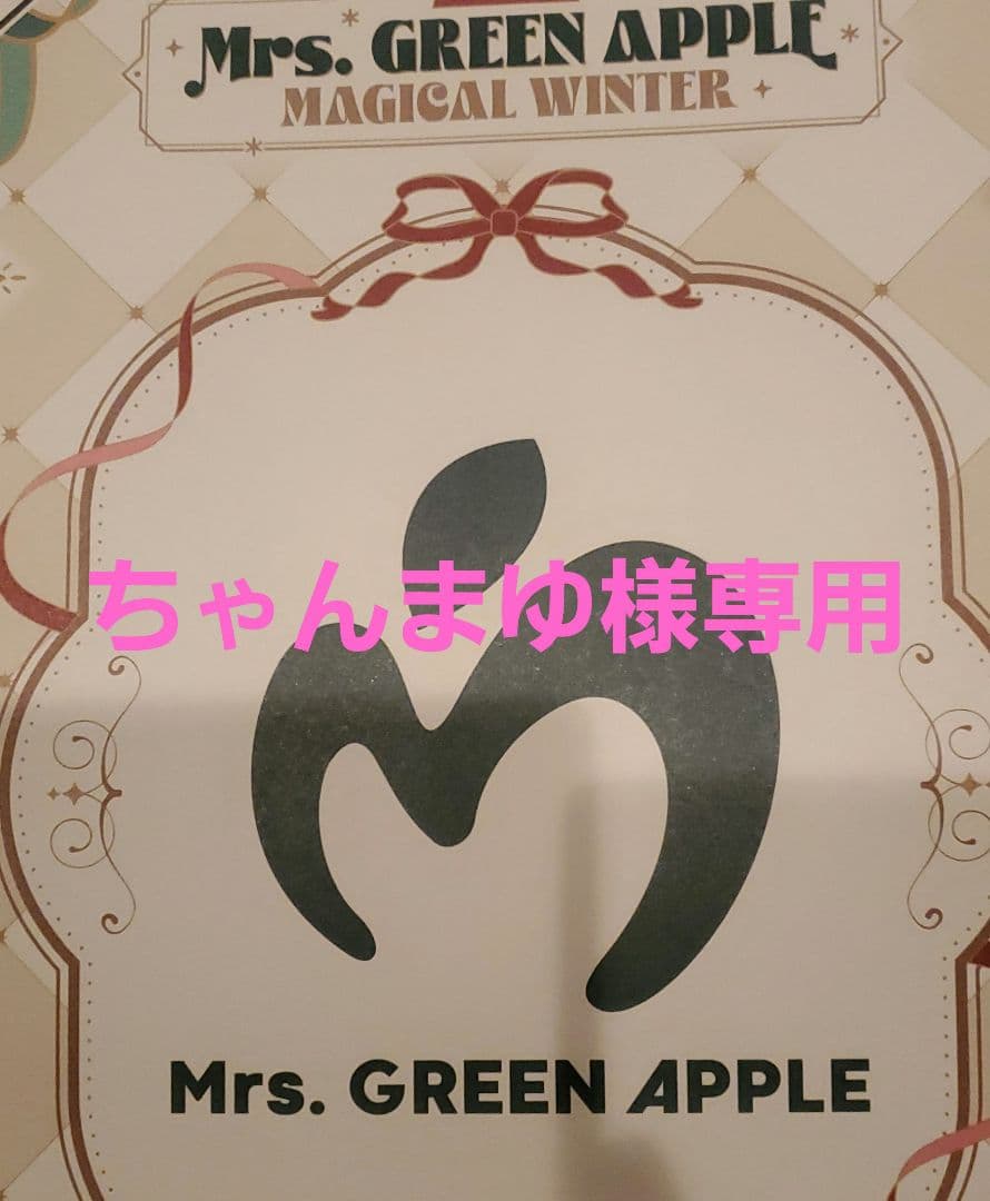 Mrs.GREEN APPLE セット