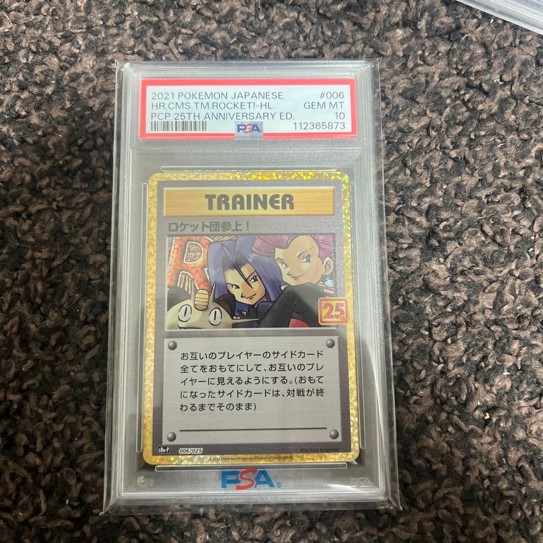 25周年ロケット団