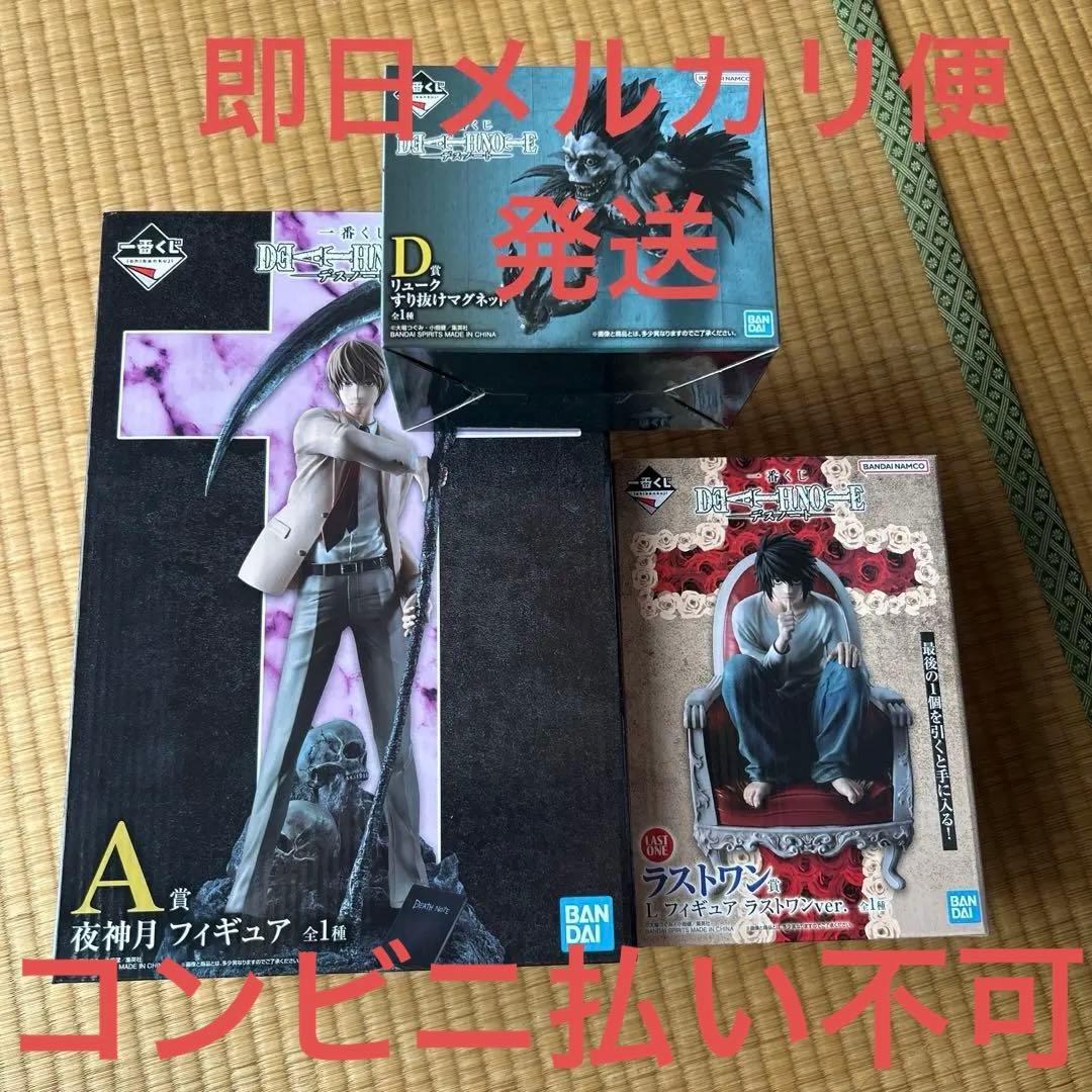 デスノート　一番くじ　A賞　ラストワン　D賞　セット　即日発送