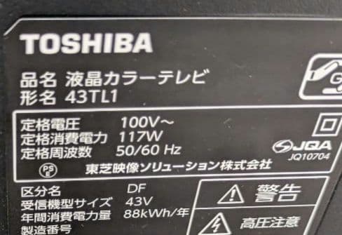 TOSHIBA 43TL1 液晶テレビ [43V型 /4K対応]